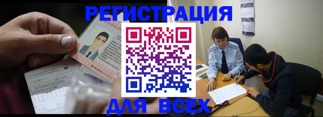 купить прописку в Камешково