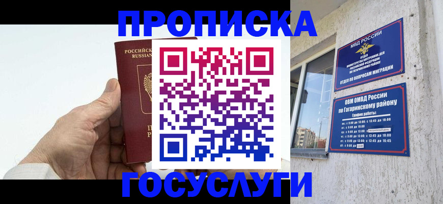 временная регистрация надежно в Камешково